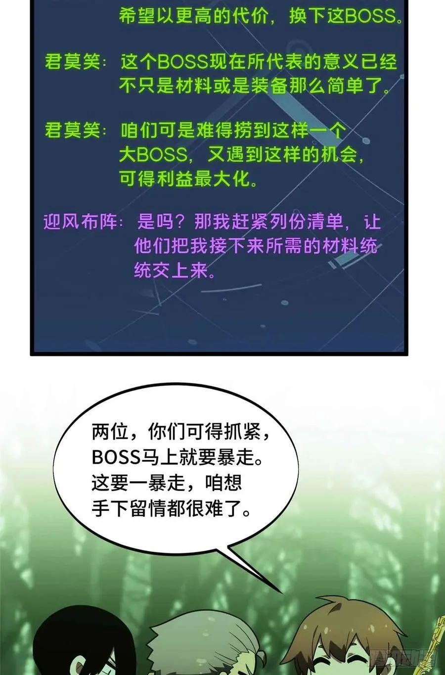 第164话 没下限的竹杠19