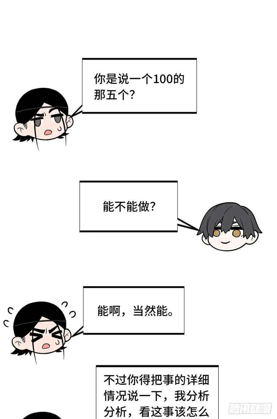 第158话 悬赏13