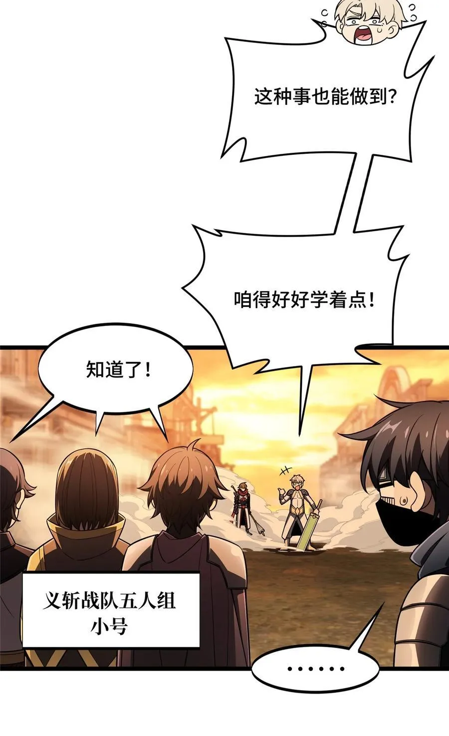 第154话 孙翔的龙抬头2
