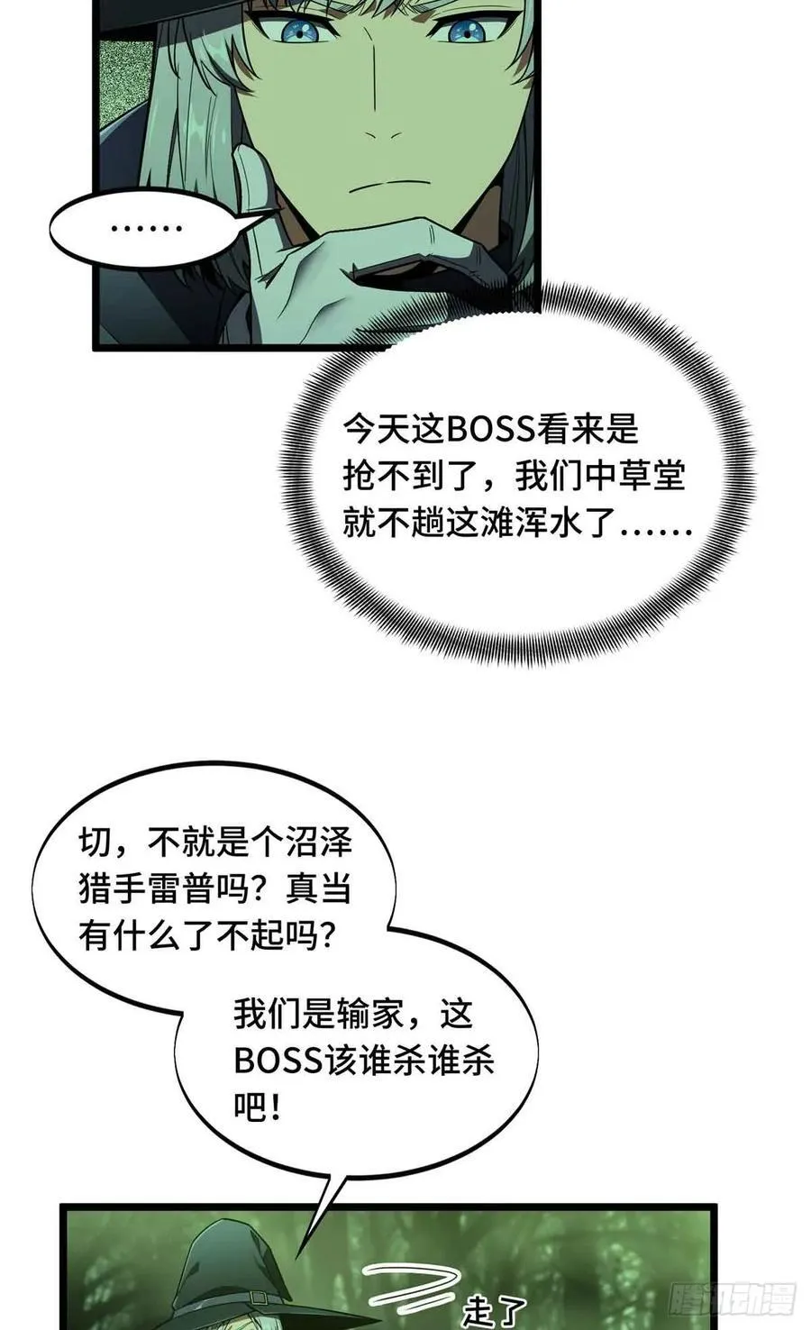 第164话 没下限的竹杠11
