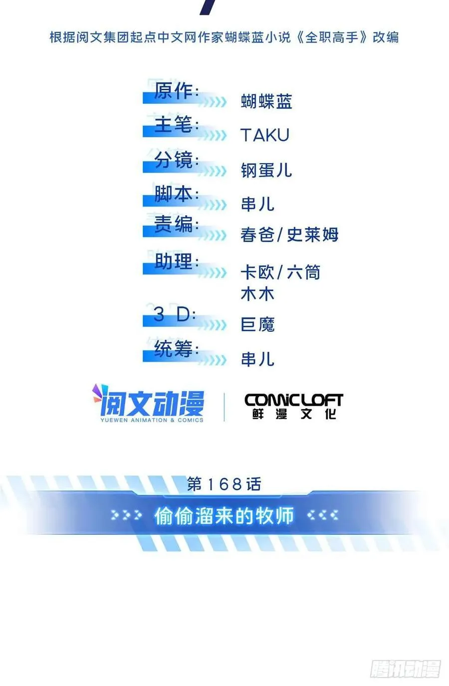 第168话 偷偷溜来的牧师7