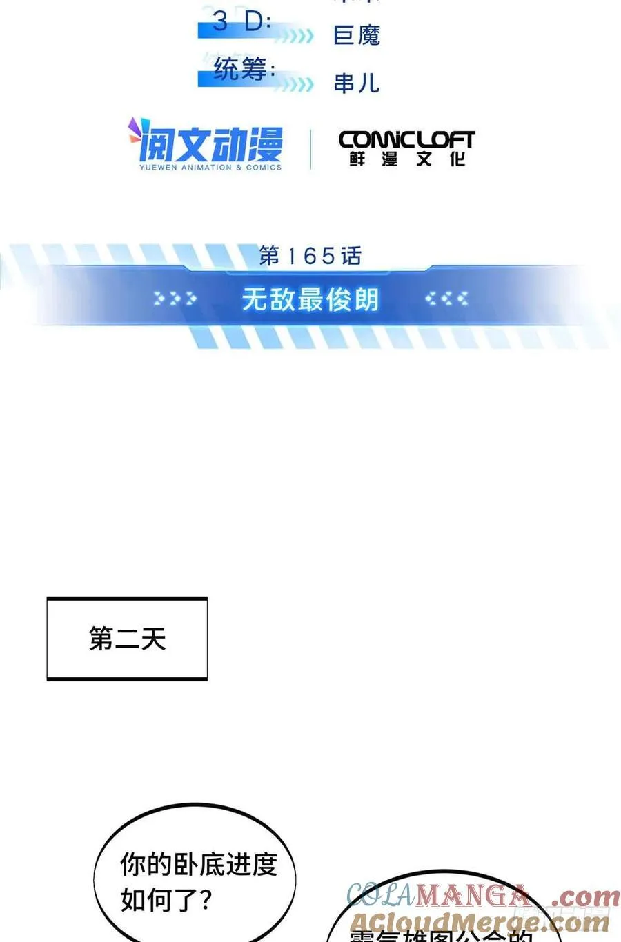第165话 无敌最俊朗12