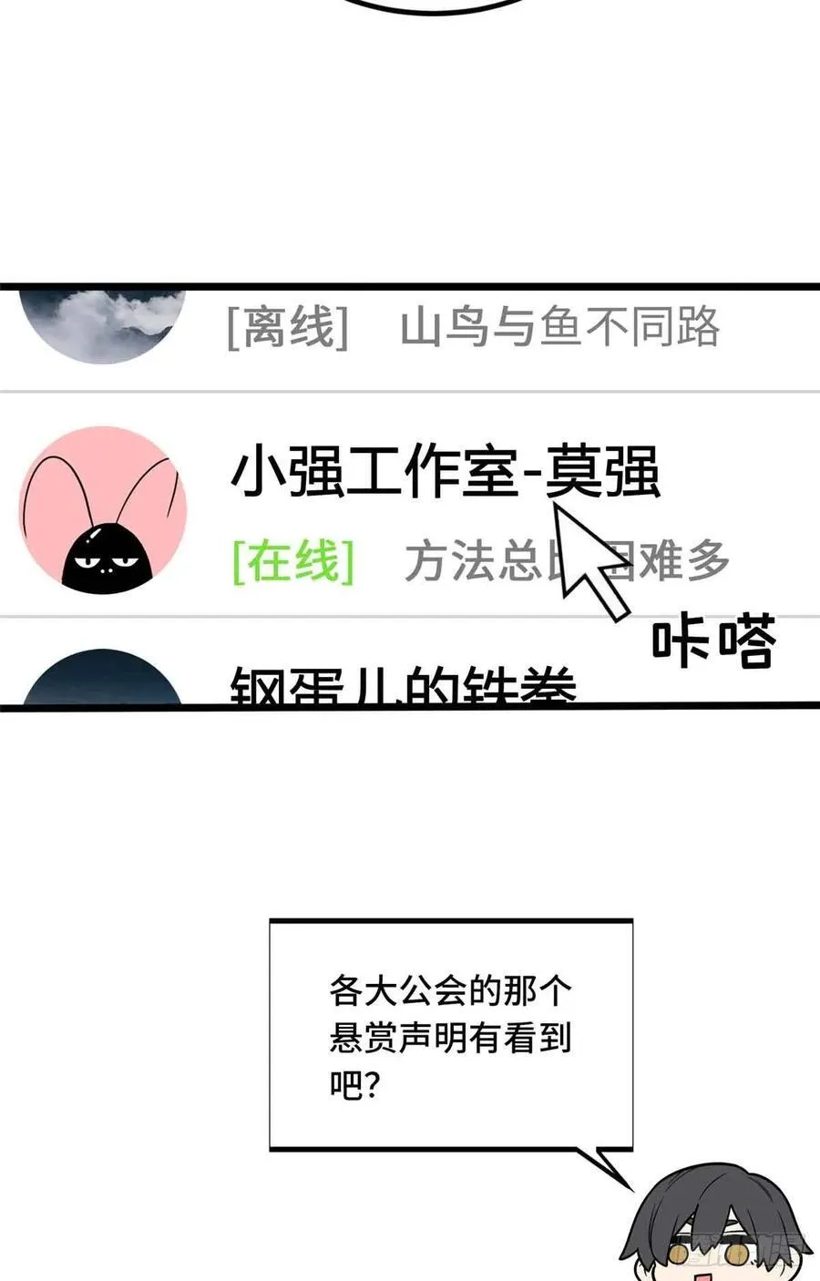 第158话 悬赏8