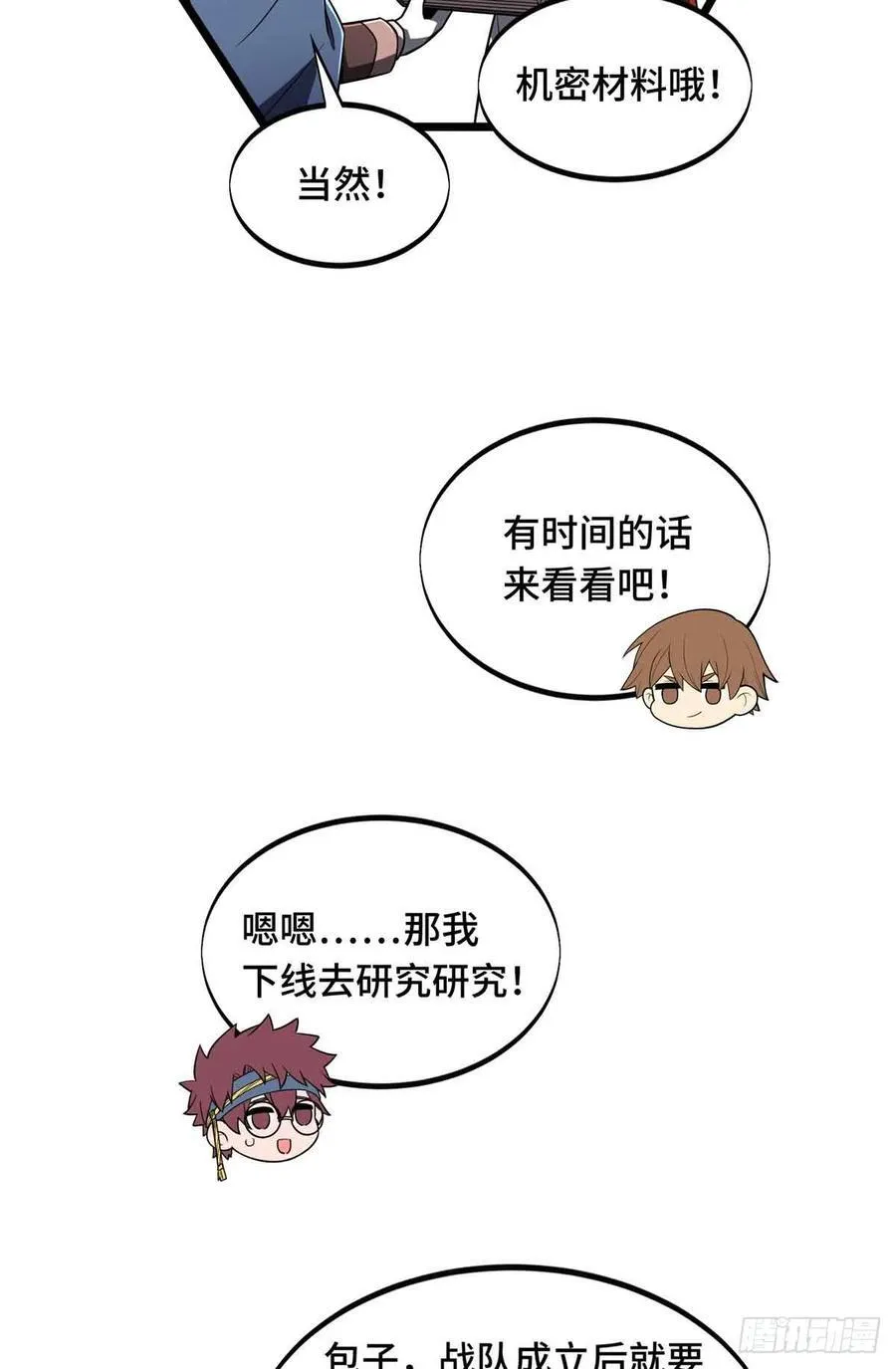 第169话 初定六人32