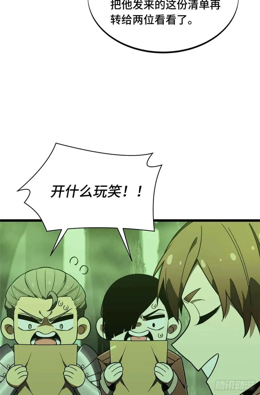 第164话 没下限的竹杠25