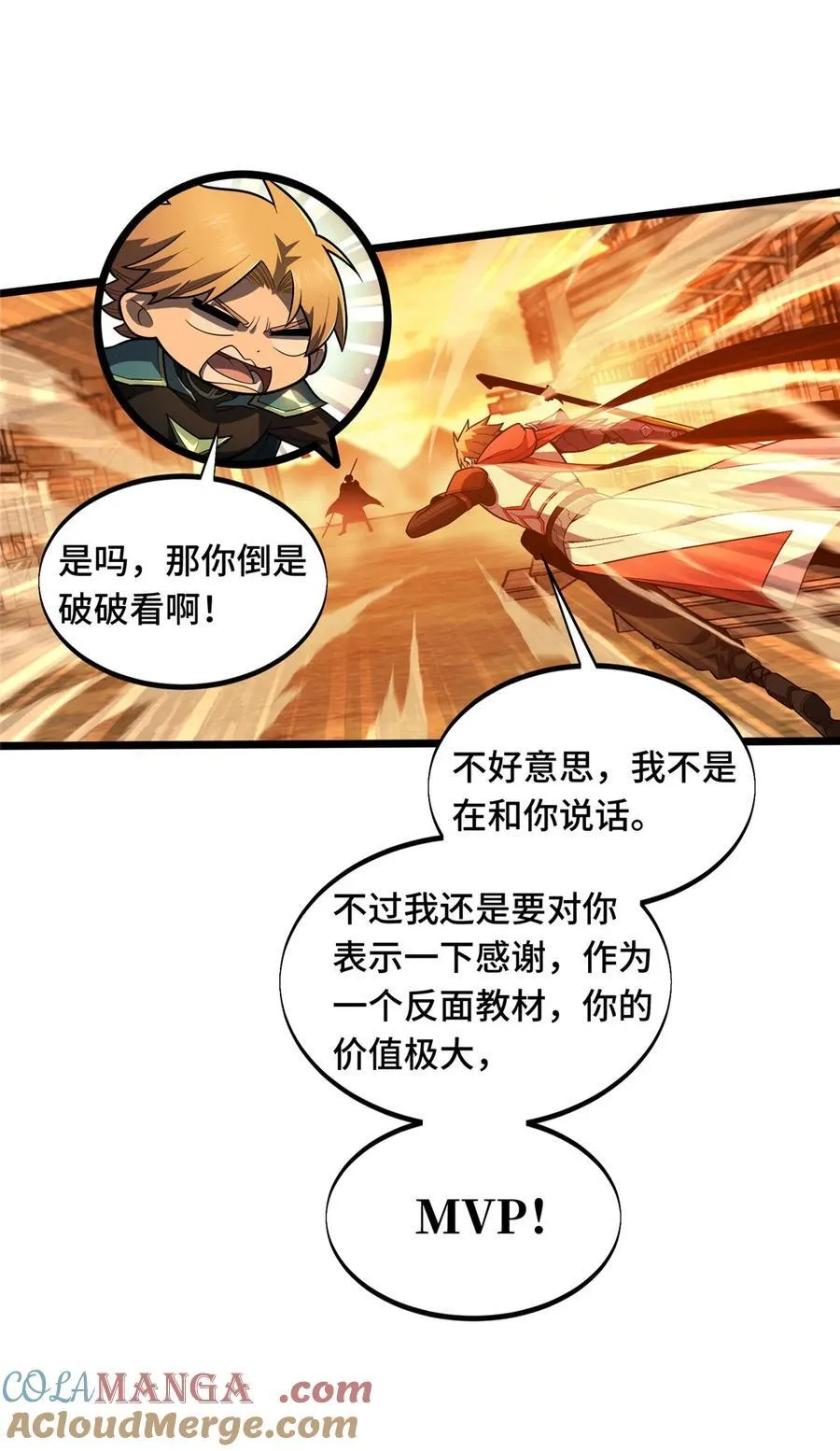 第154话 孙翔的龙抬头51