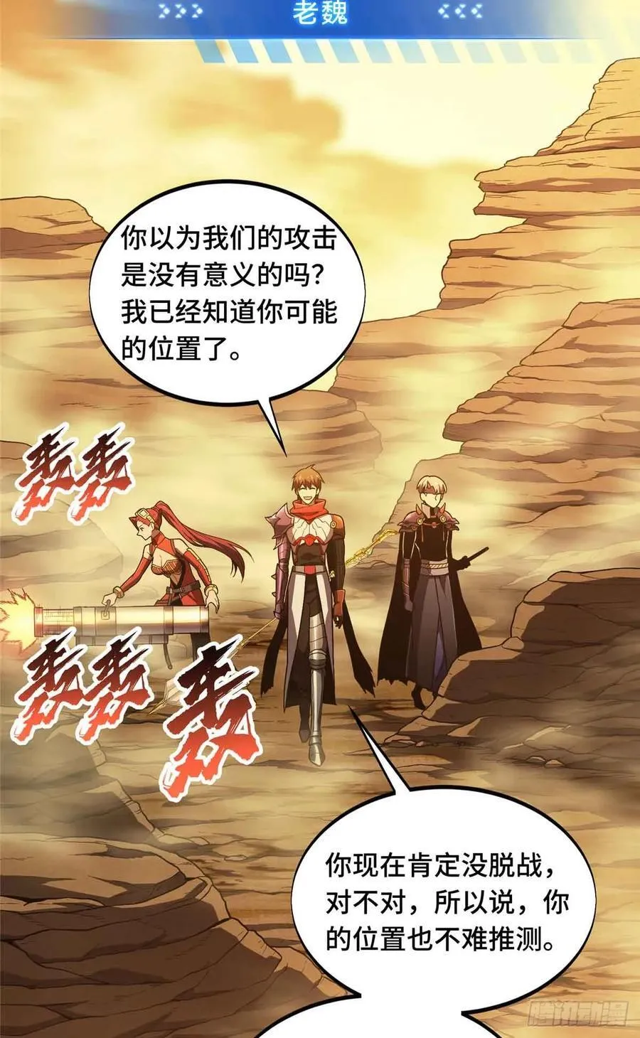第161话 老魏7