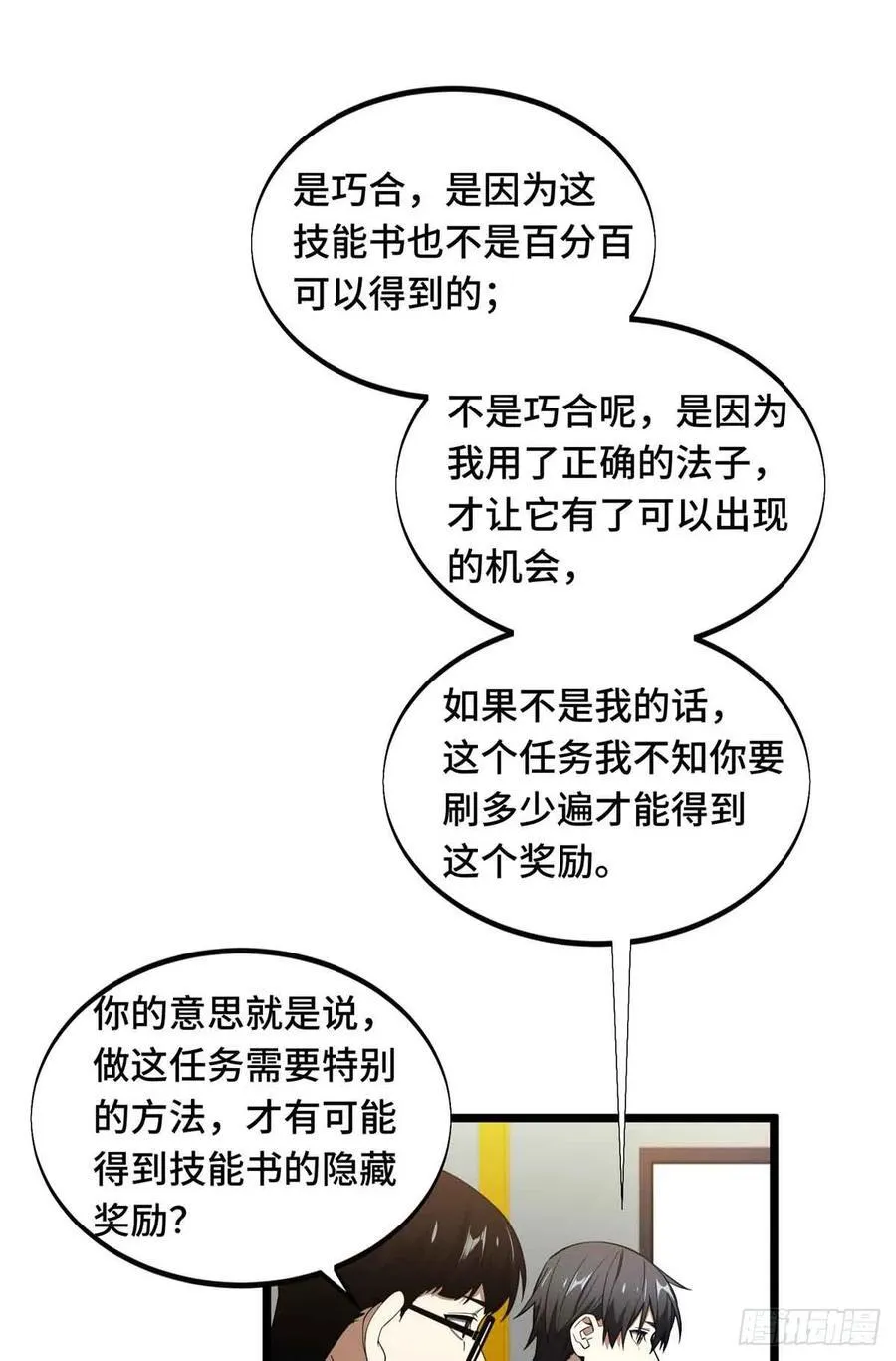第173话 到访轮回5