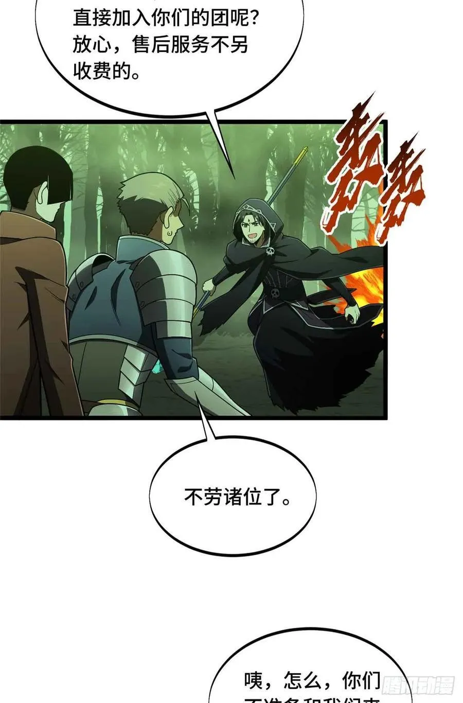 第164话 没下限的竹杠32
