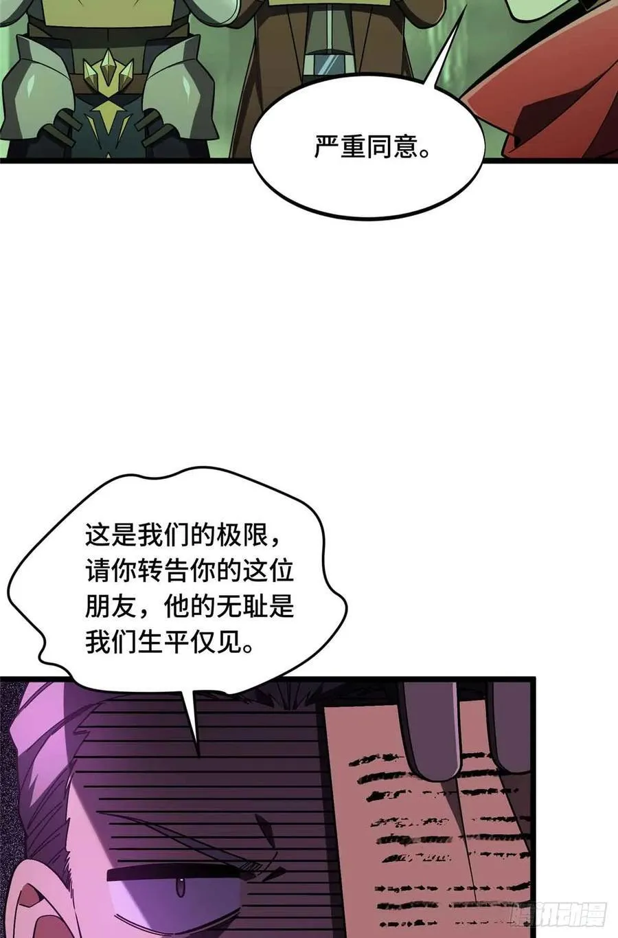 第164话 没下限的竹杠26