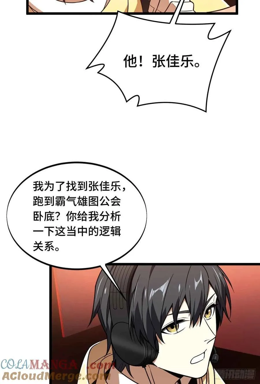 第166话 张佳乐18