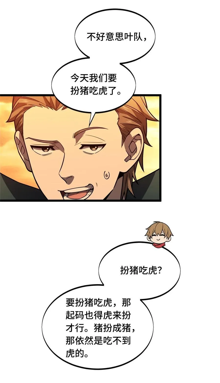第154话 孙翔的龙抬头41