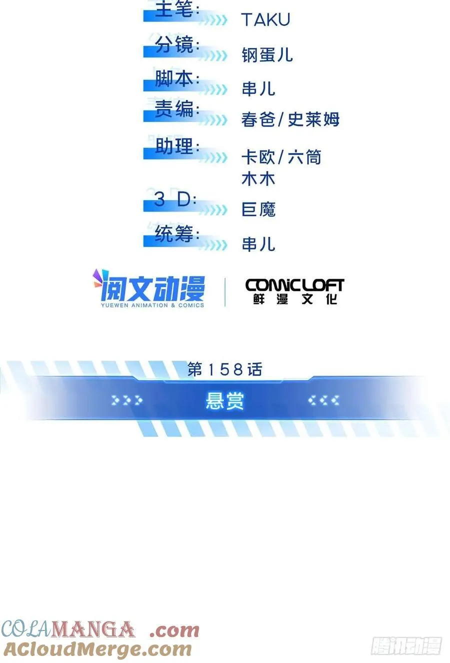第158话 悬赏6