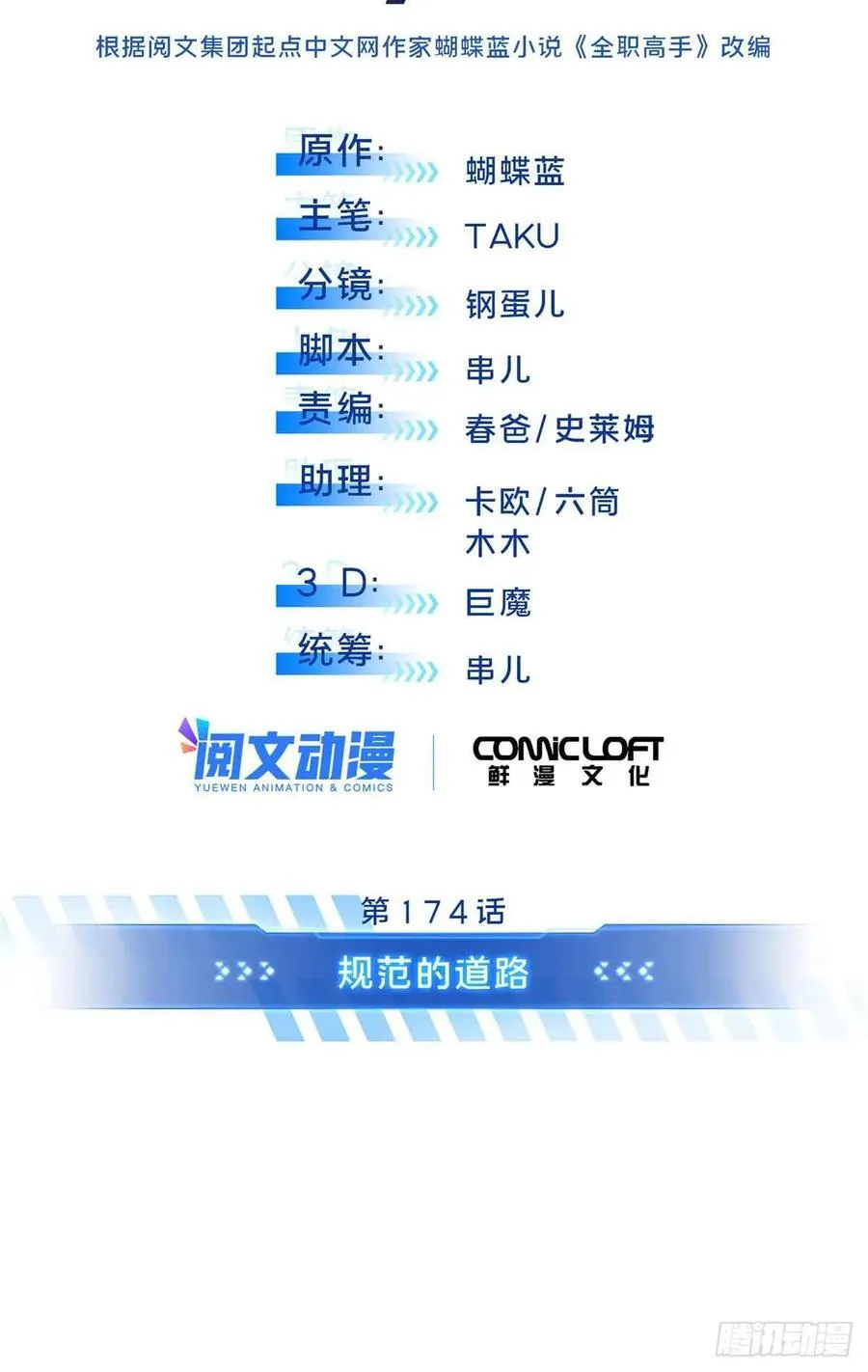 第174话 规范的道路11