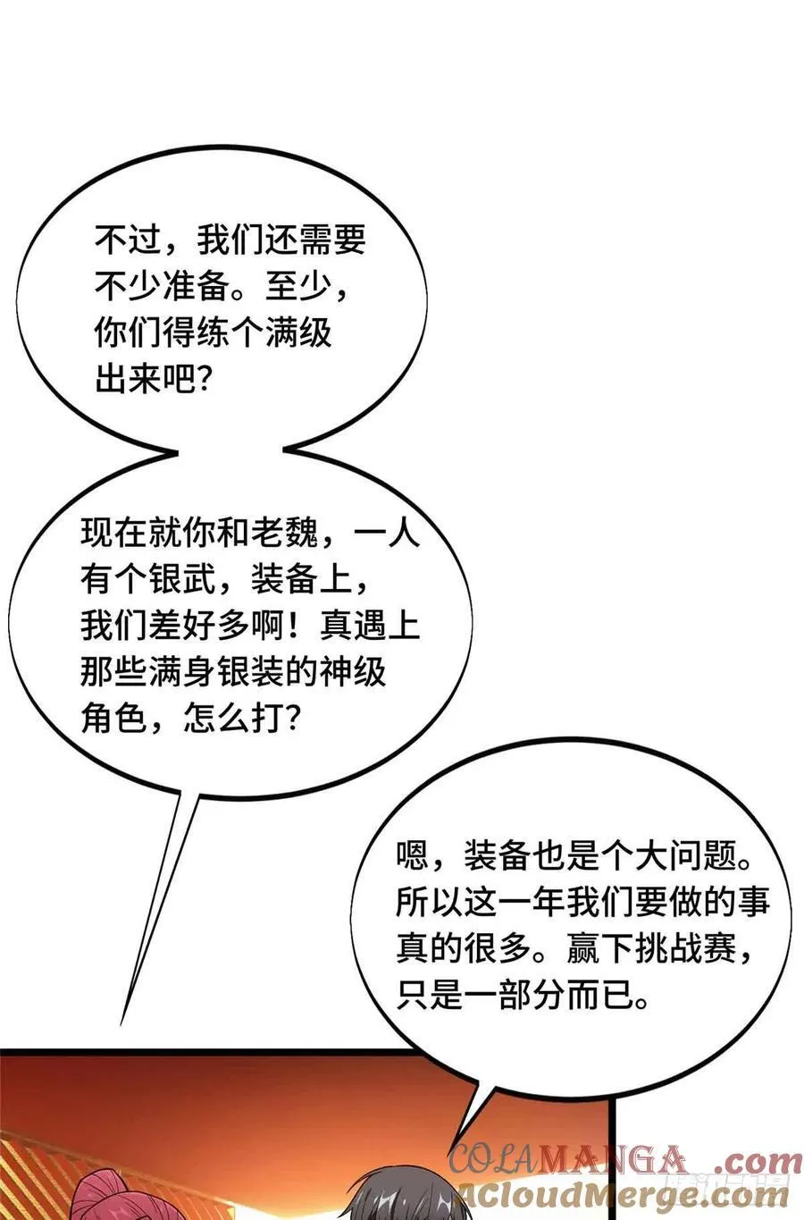 第162话 挑战赛21