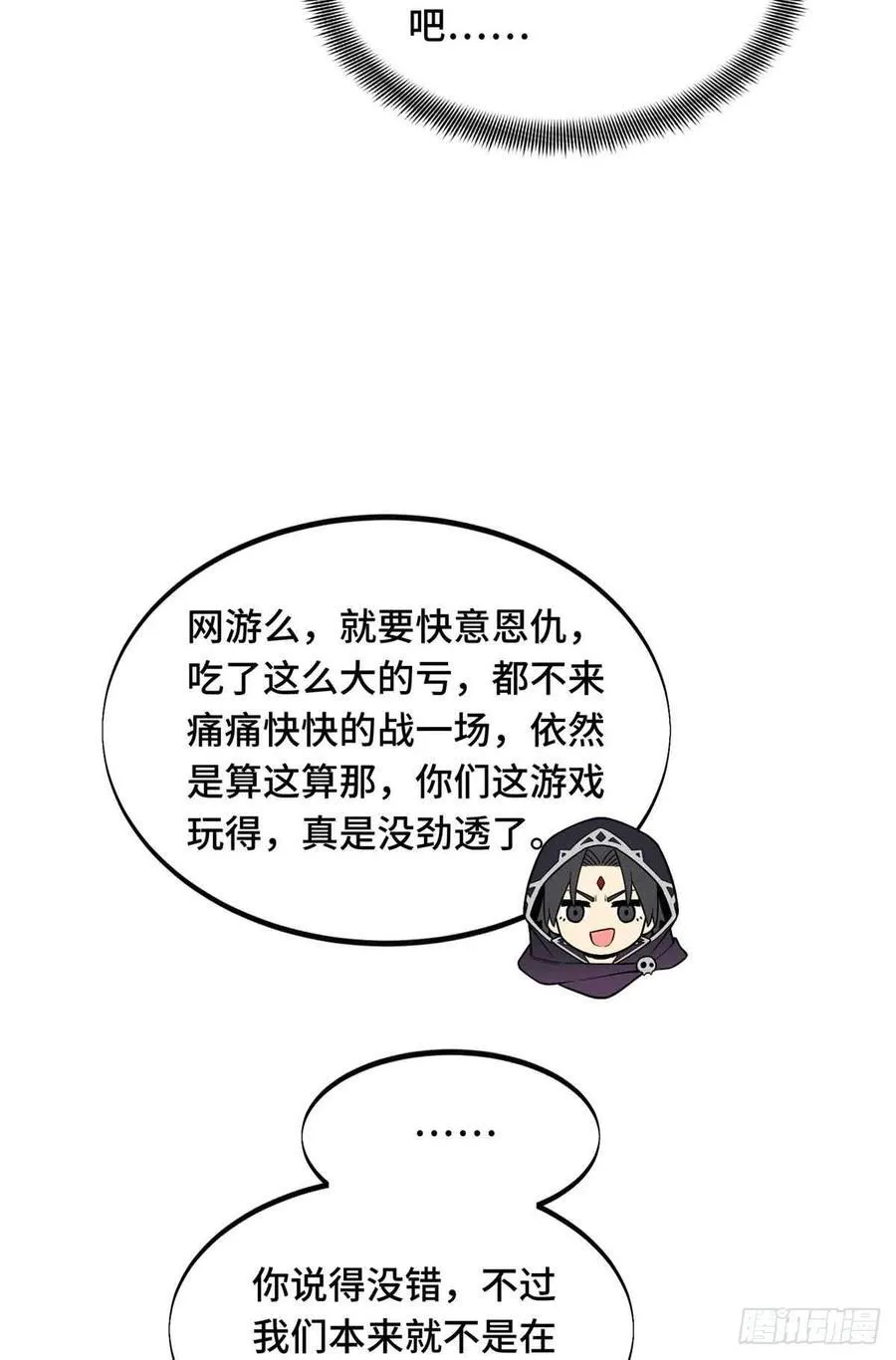 第164话 没下限的竹杠34