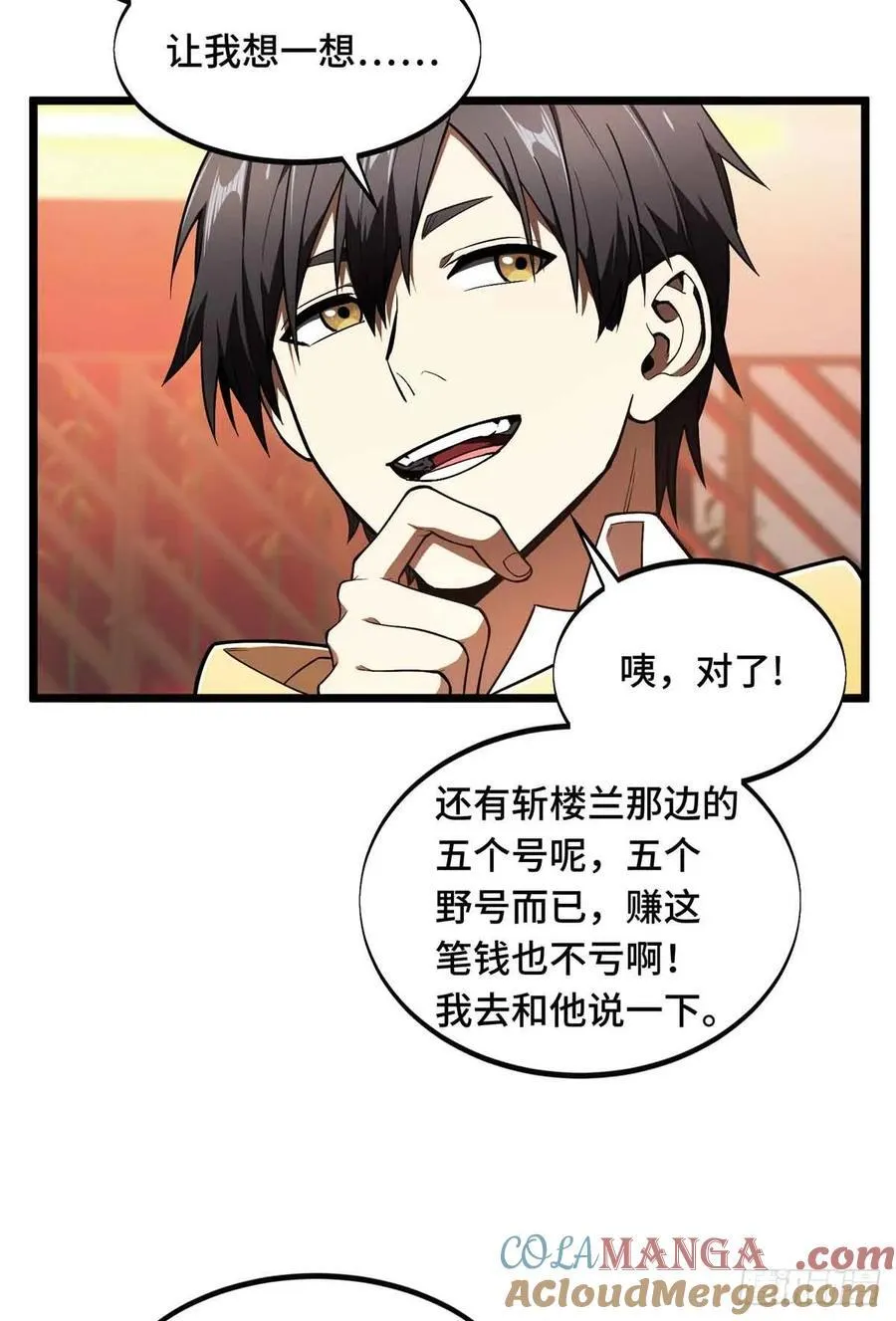 第158话 悬赏3