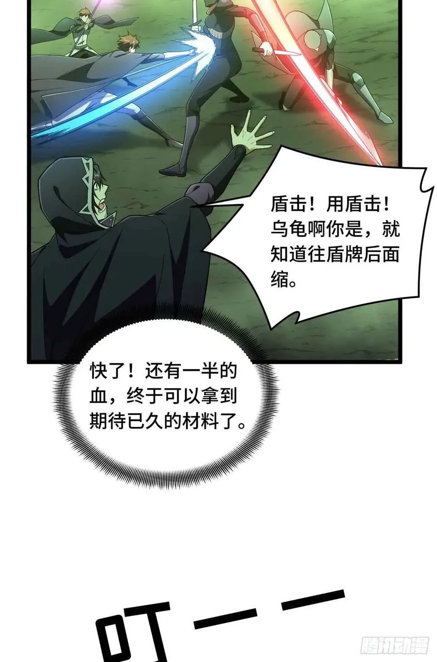 第164话 没下限的竹杠17