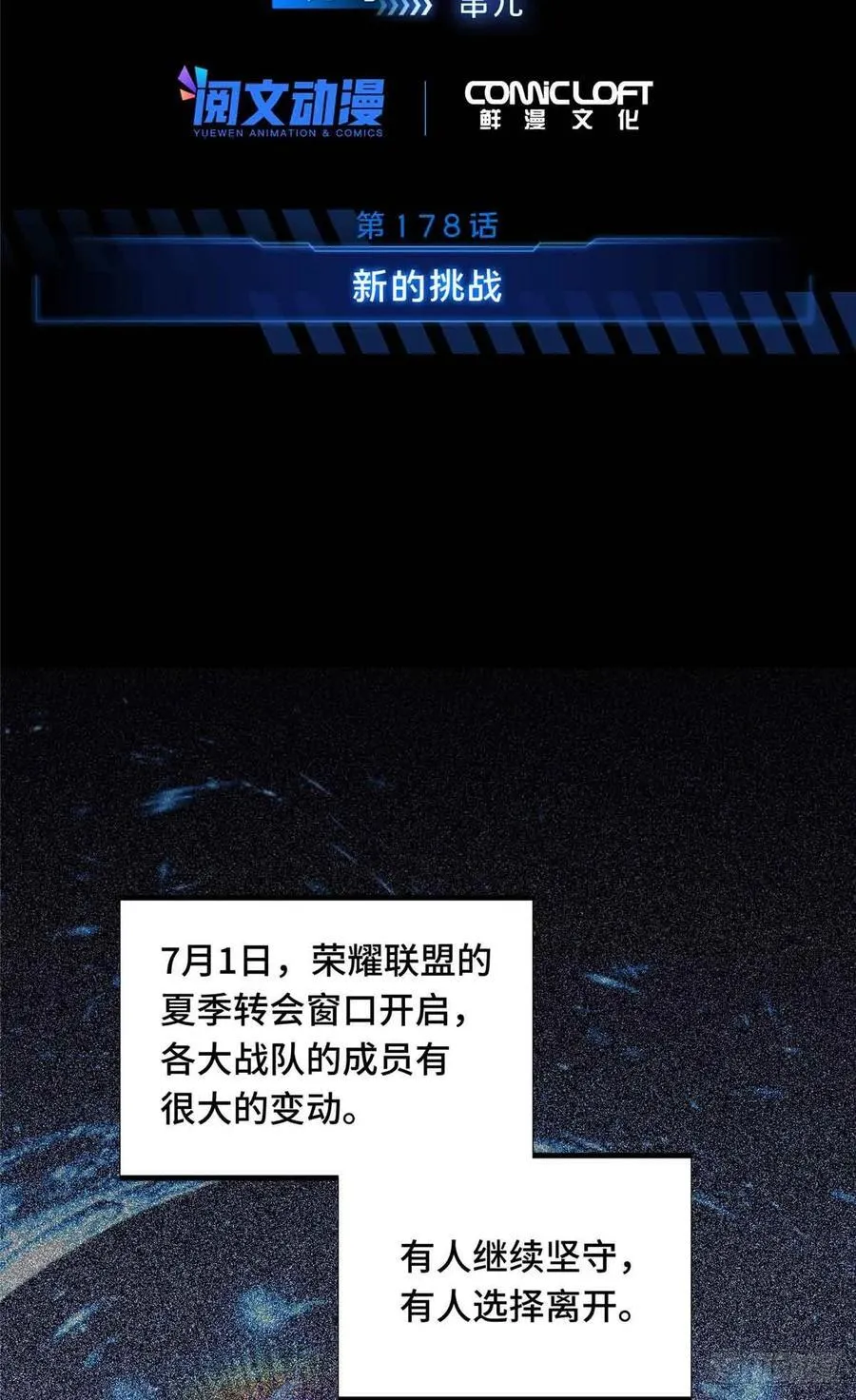 第178话 新的挑战1