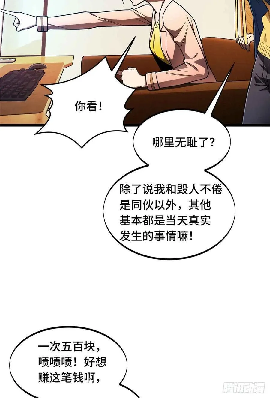 第158话 悬赏2