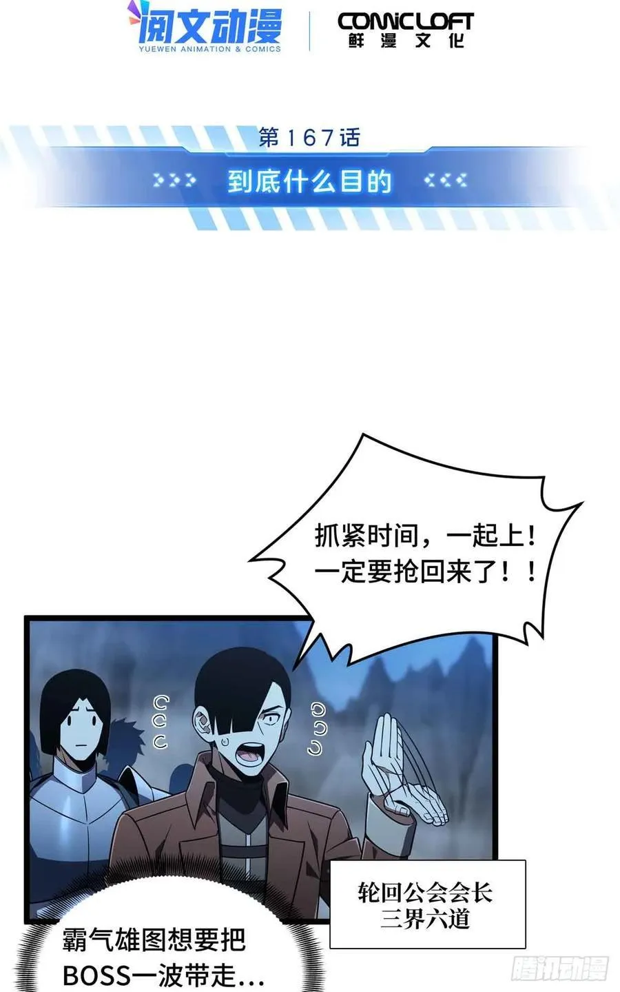 第167话 到底什么目的8