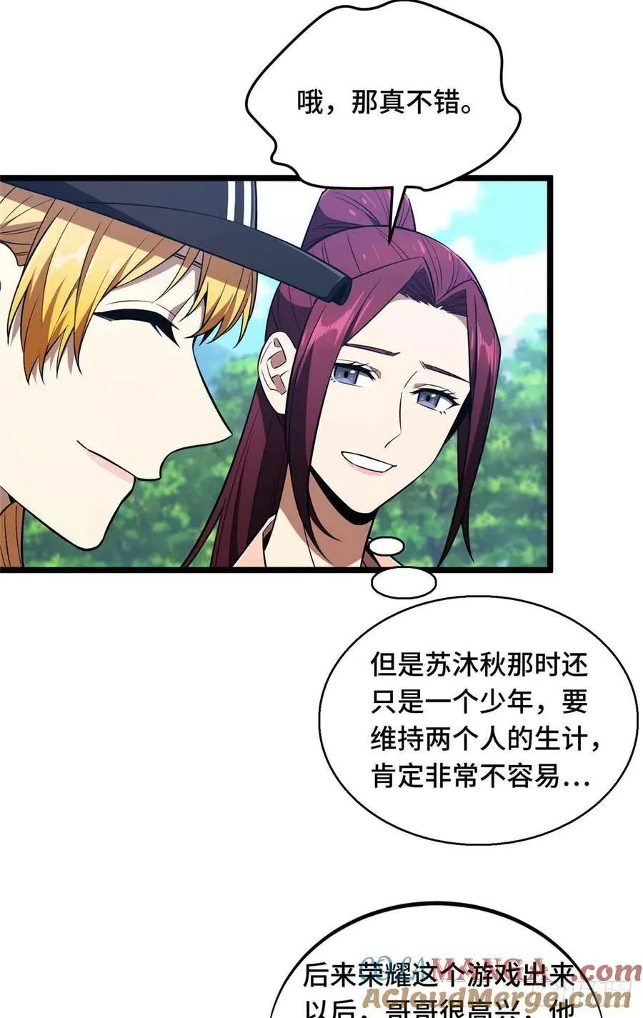 第171话 苏沐秋20