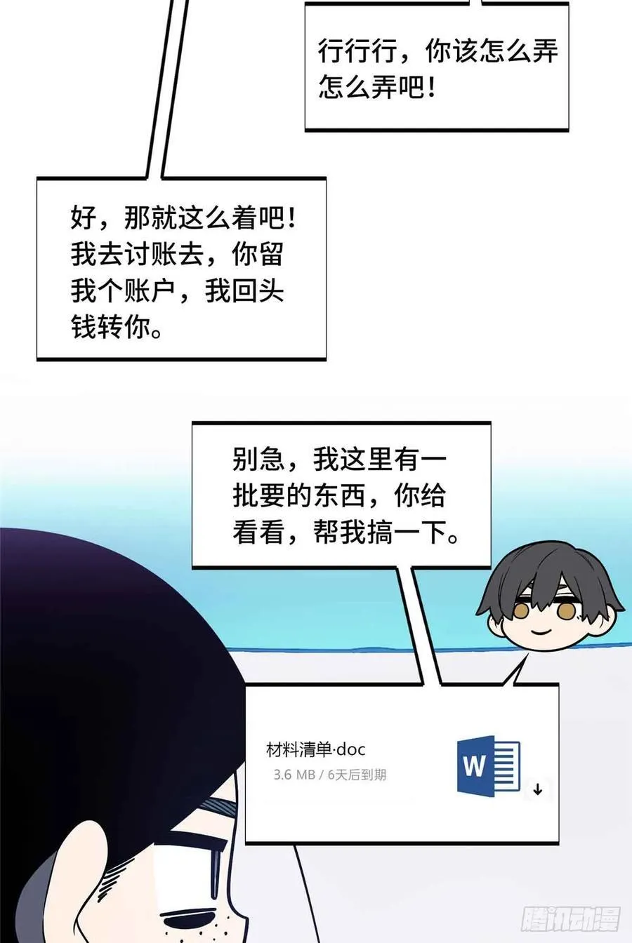 第158话 悬赏20
