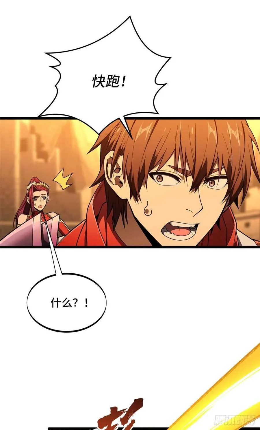 第159话 远古大神4