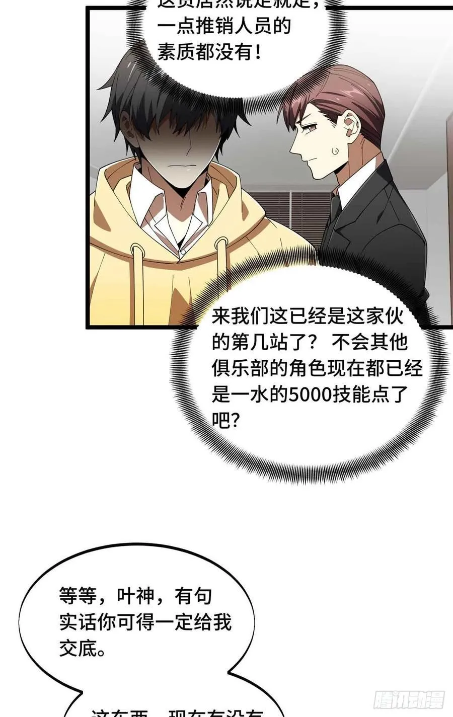 第173话 到访轮回34