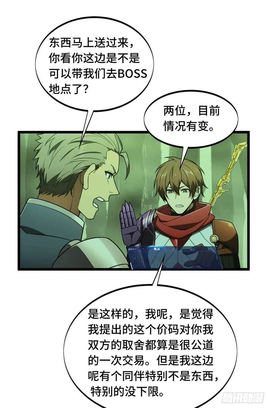 第164话 没下限的竹杠23