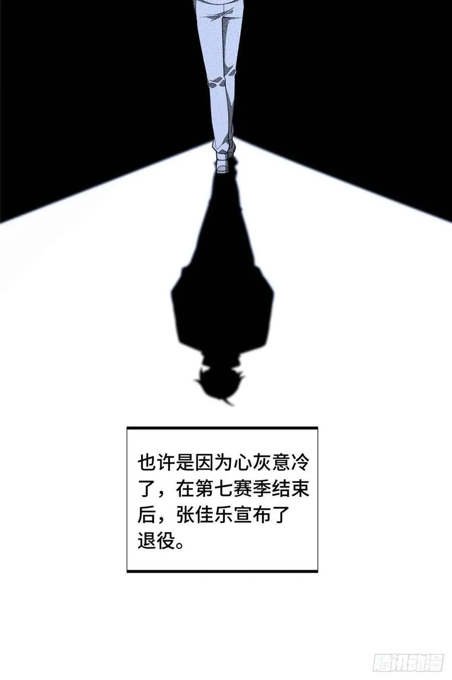 第166话 张佳乐16