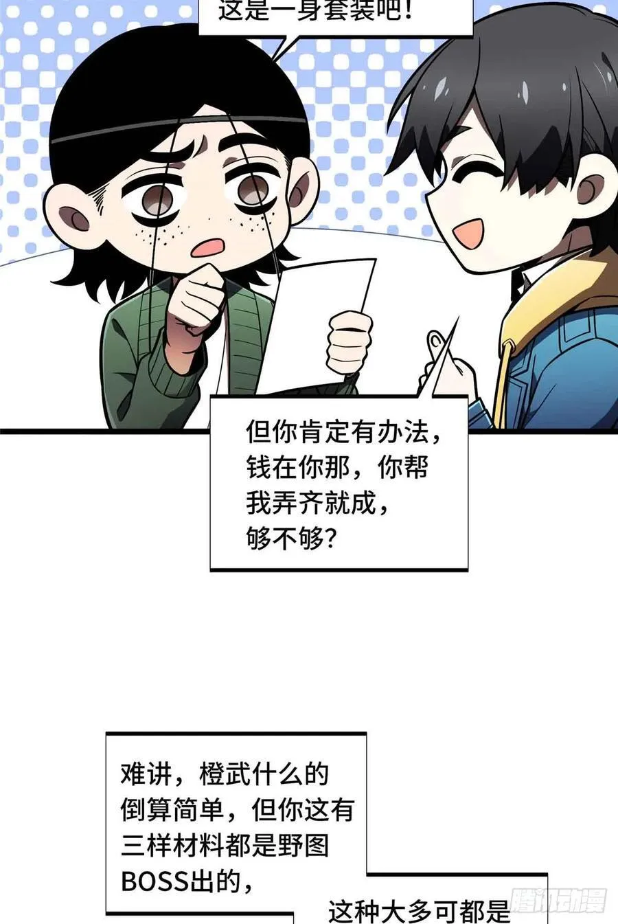 第158话 悬赏22