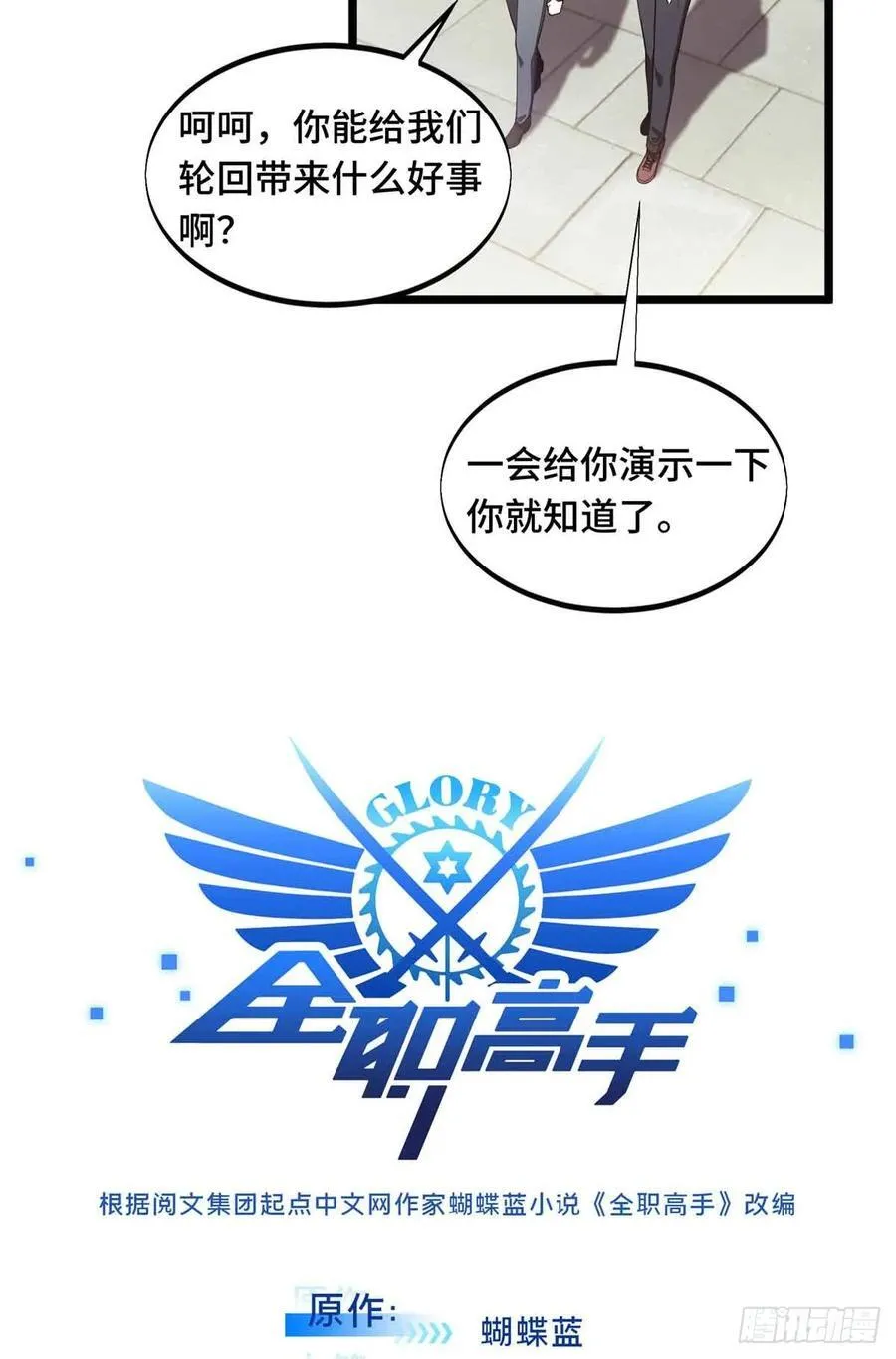 第173话 到访轮回2