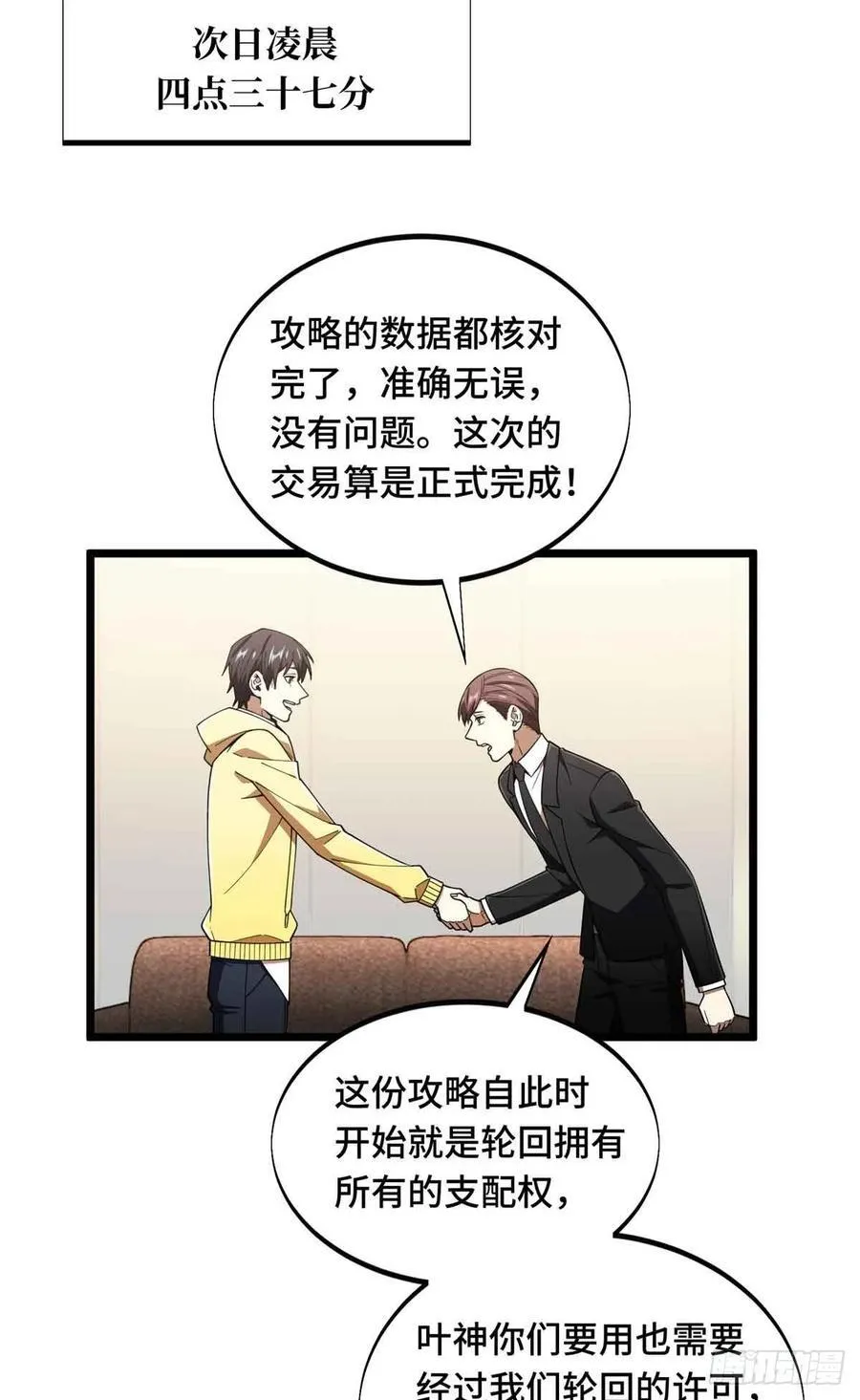 第173话 到访轮回56