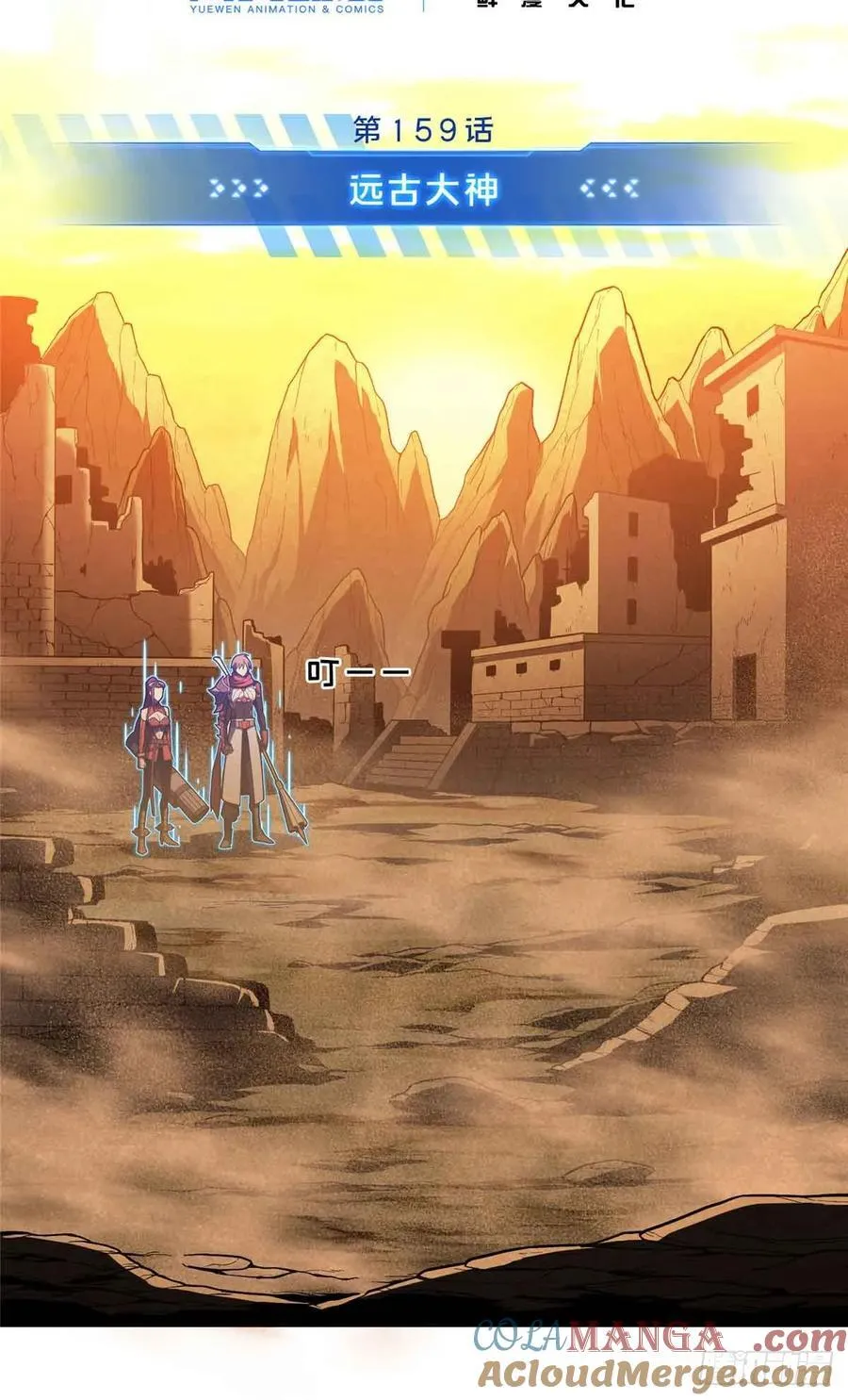第159话 远古大神3
