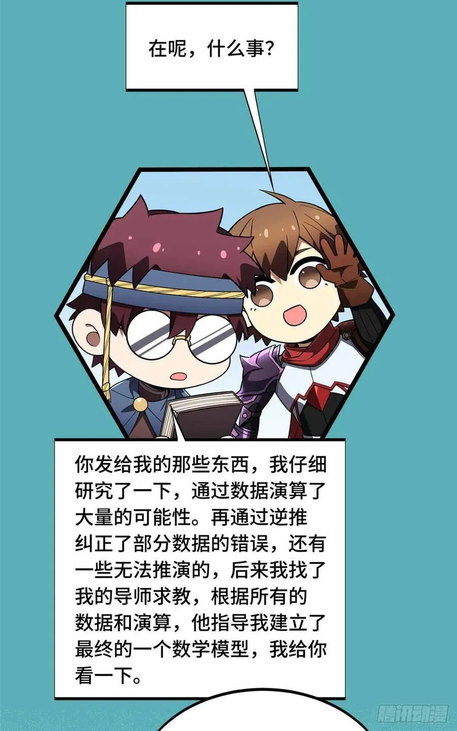 第172话 研究的极限26