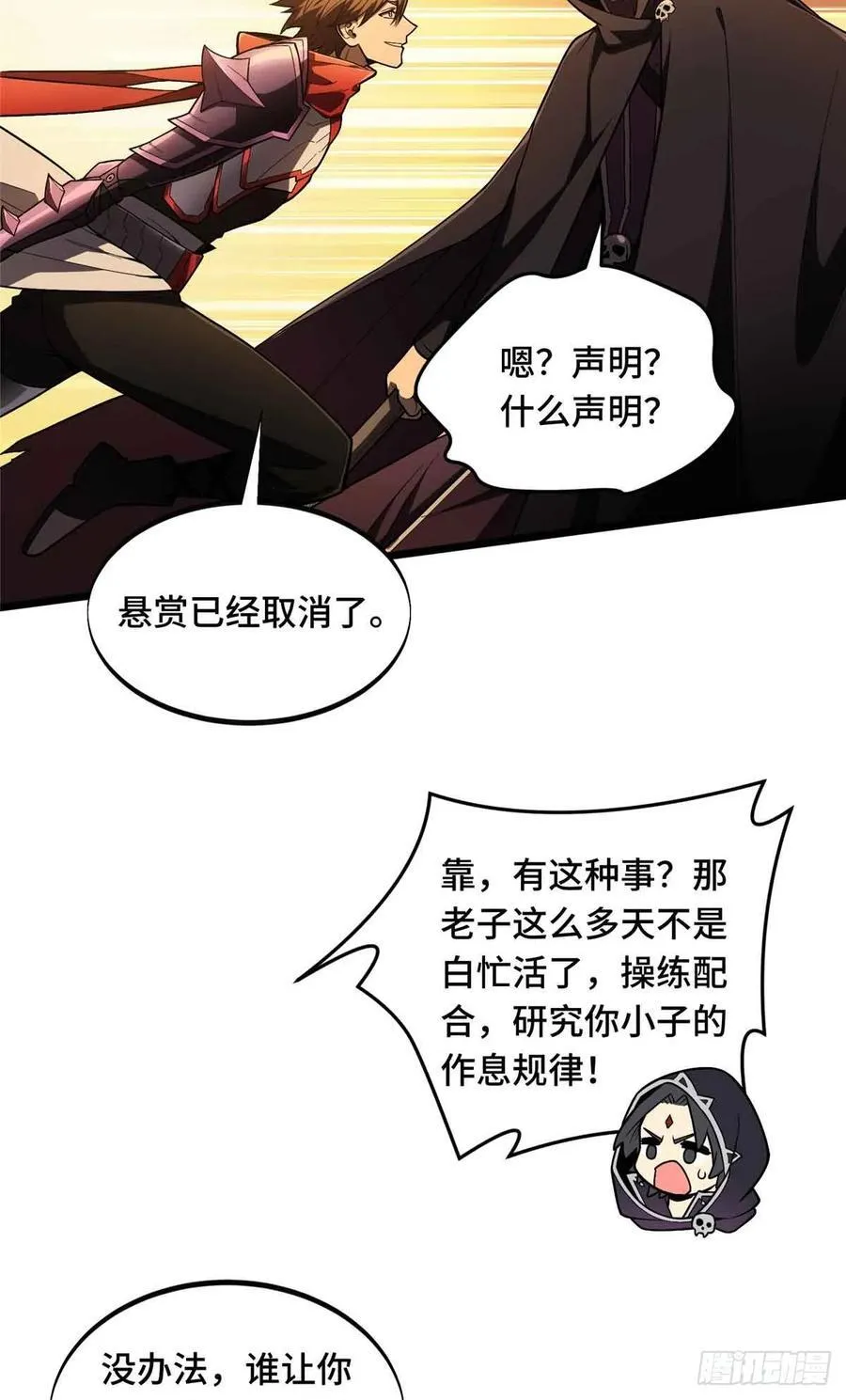 第159话 远古大神32