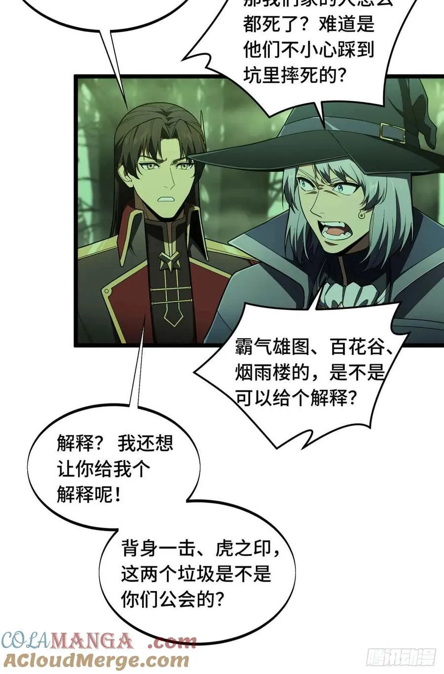 第164话 没下限的竹杠6