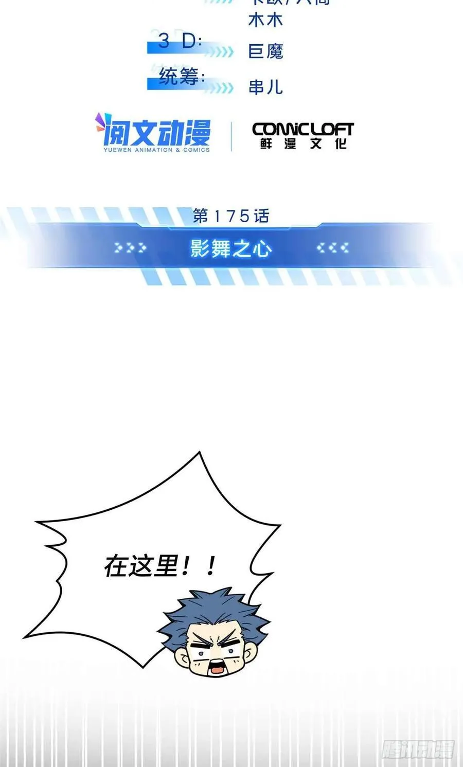 第175话 影舞之心4
