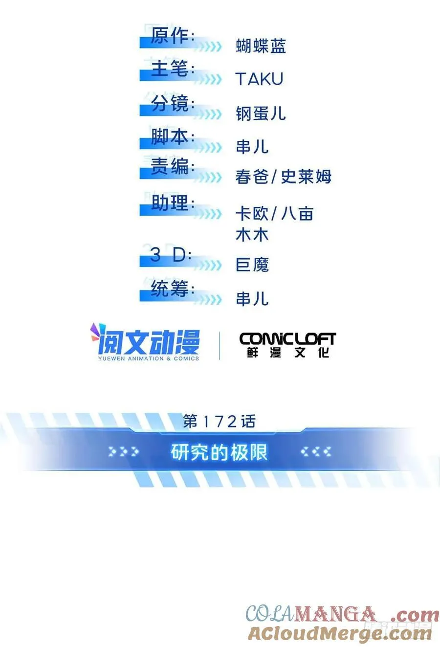 第172话 研究的极限6