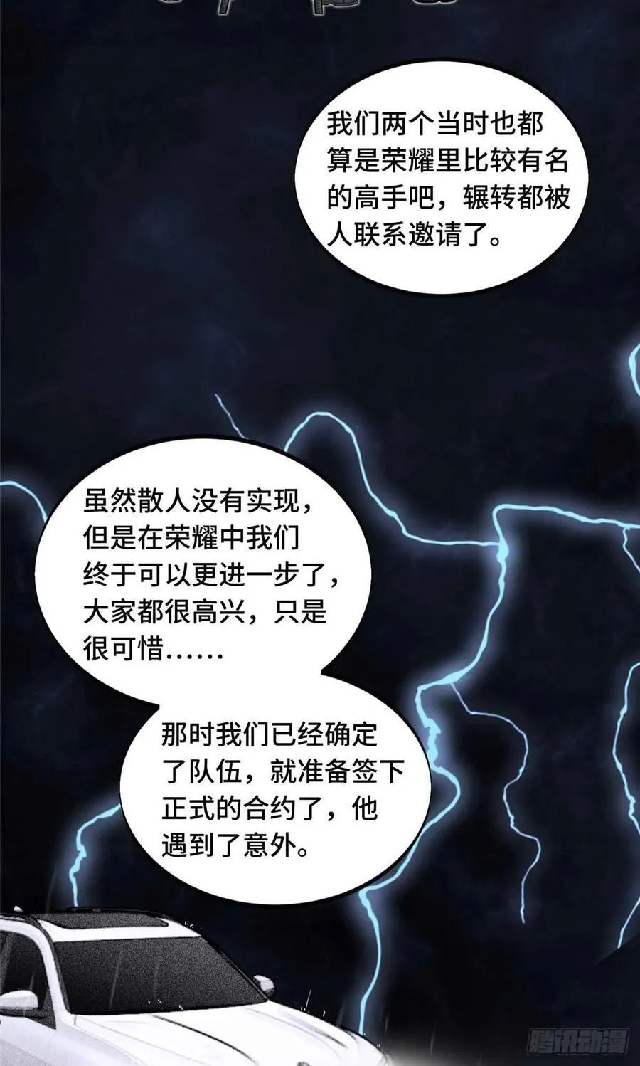 第171话 苏沐秋31