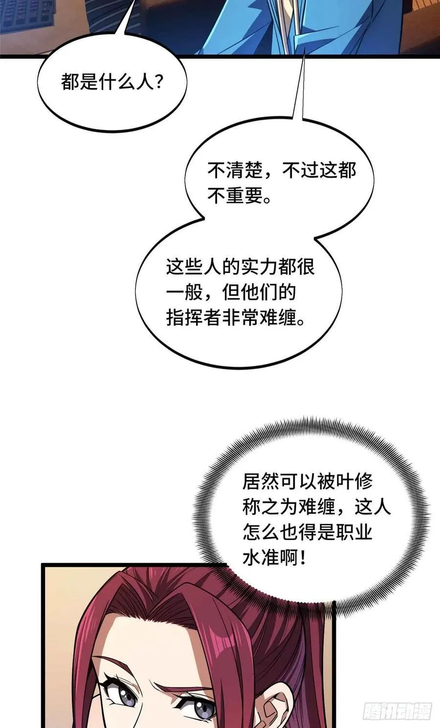 第159话 远古大神13