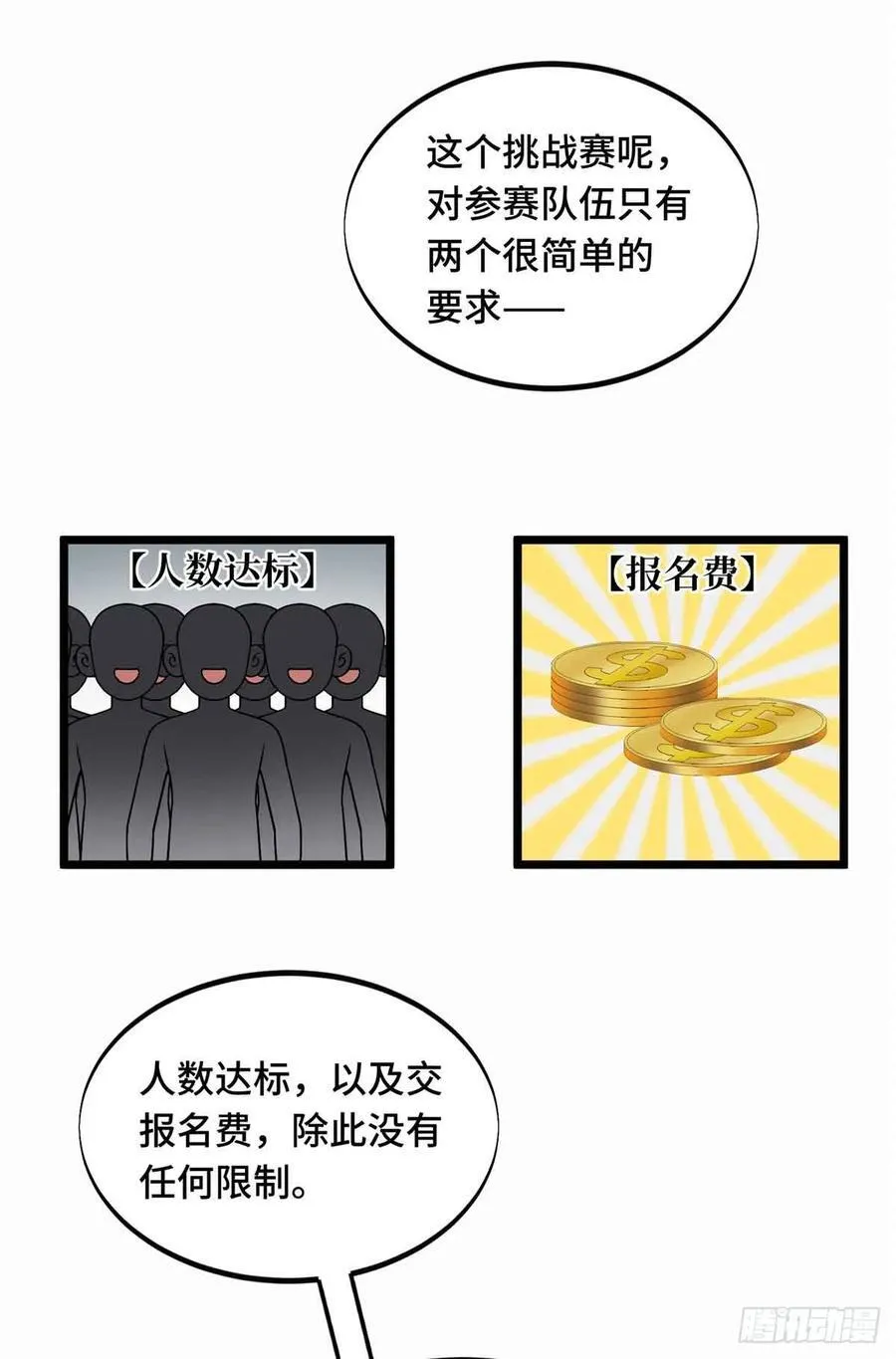第162话 挑战赛14