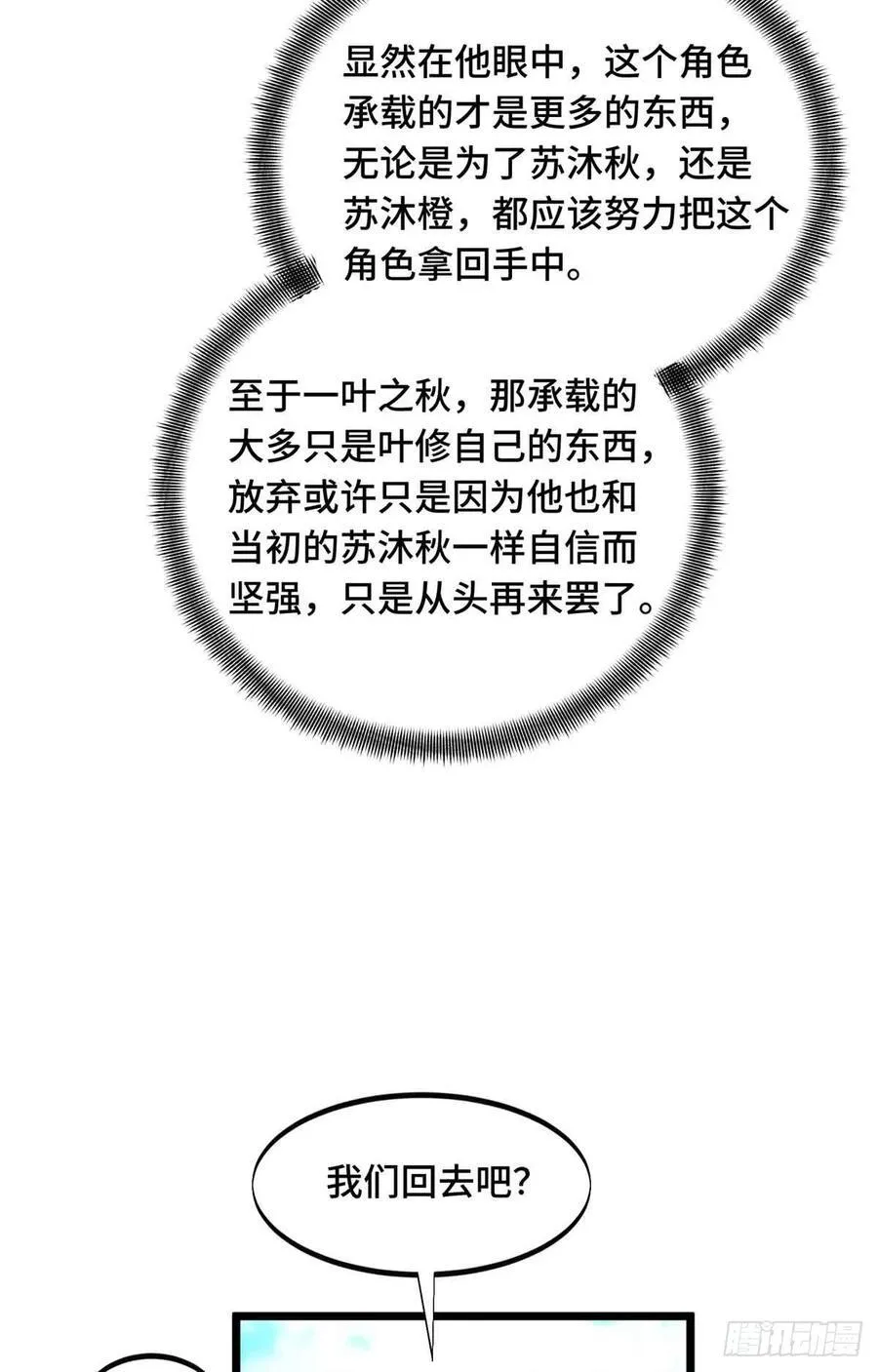 第171话 苏沐秋37