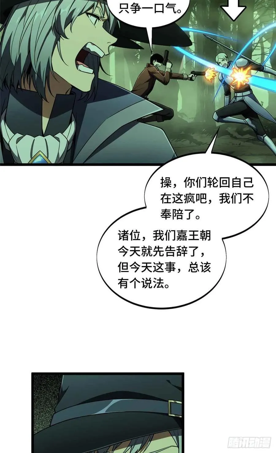 第164话 没下限的竹杠10