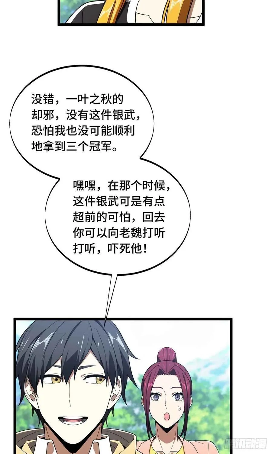 第171话 苏沐秋33