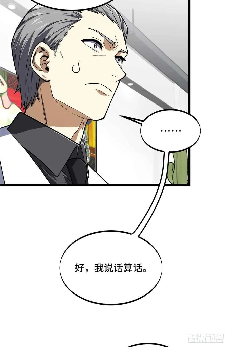 第158话 悬赏68