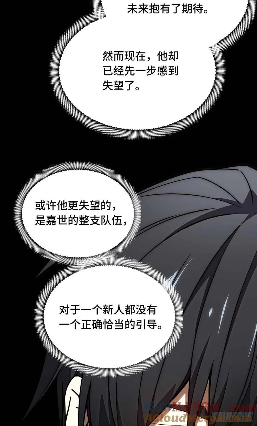 第157话 嘉世完了39
