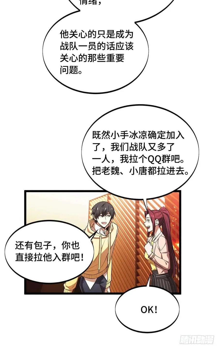 第169话 初定六人17