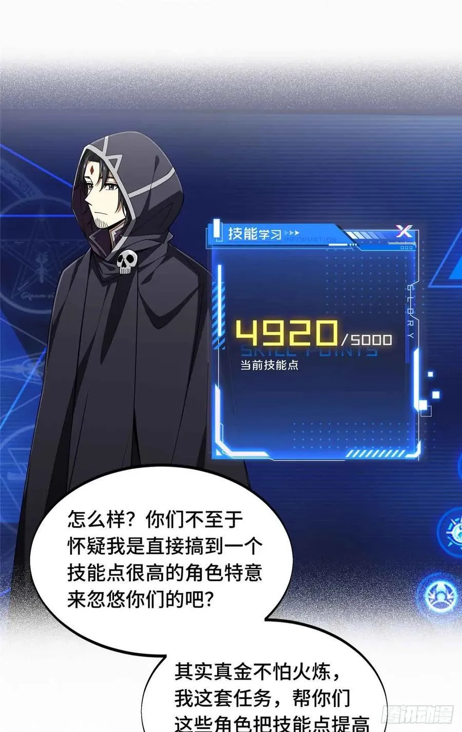 第173话 到访轮回29